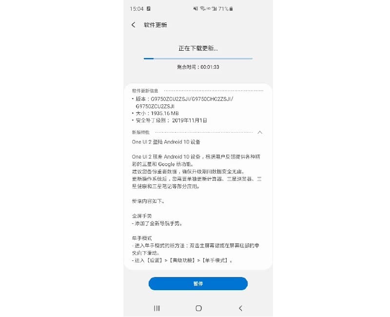 Captura de tela da atualização da One UI 2.0 Beta para o Galaxy S10 na China.